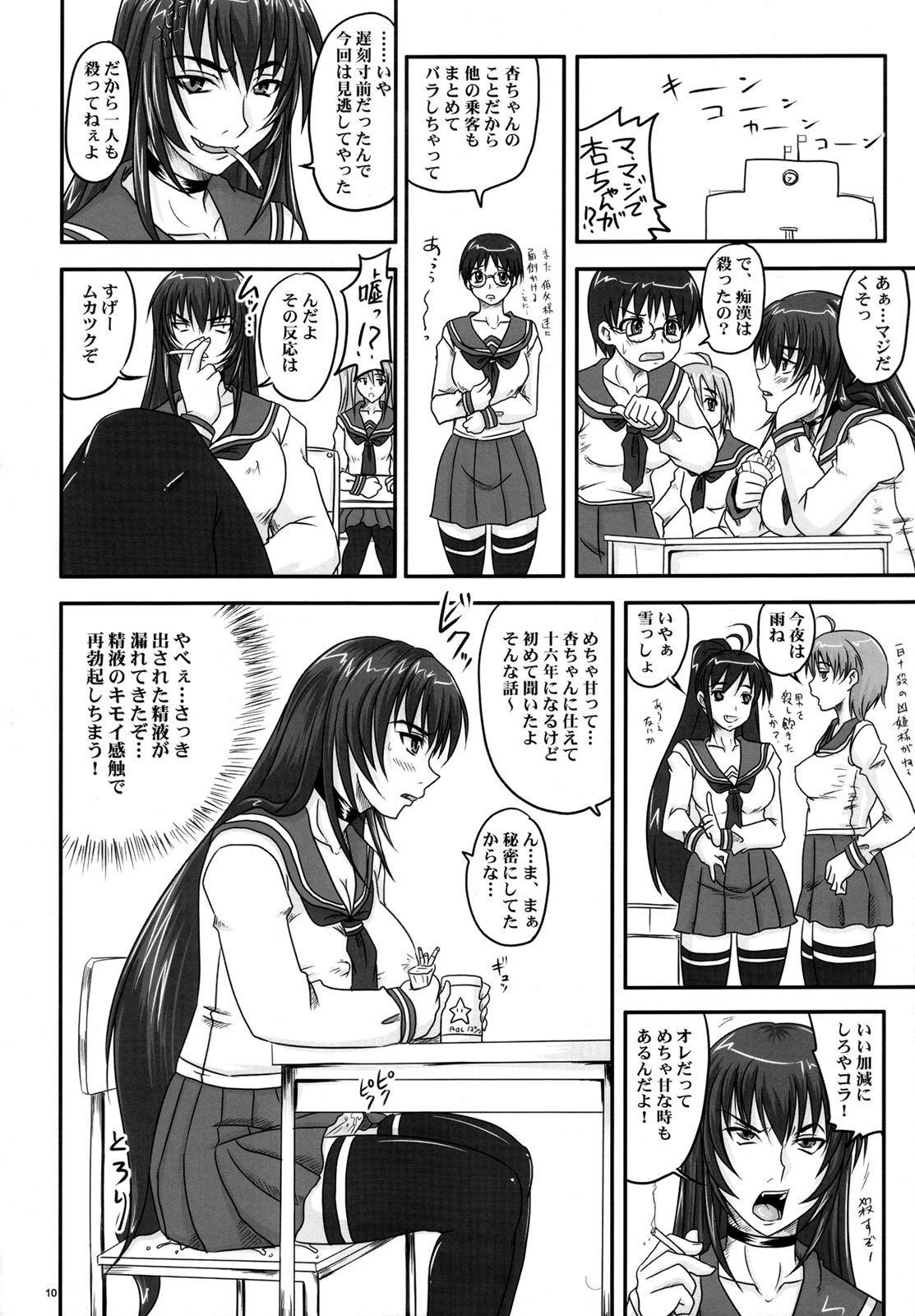 (Futaket 4) [Nozarashi (Nozarashi Satoru)] Shigokare Hime -Densha Tsuugaku- page 9 full