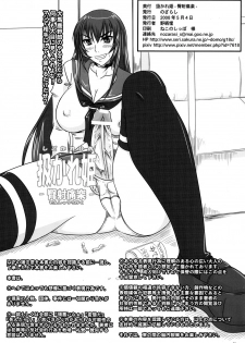 (Futaket 4) [Nozarashi (Nozarashi Satoru)] Shigokare Hime -Densha Tsuugaku- - page 2