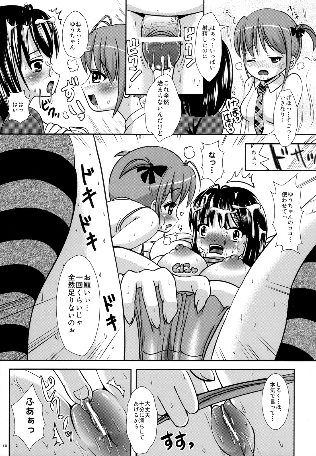 (Futaket 4) [L.P.E.G. (Marneko)] Okashina Silky You - Sweet Silky You page 12 full