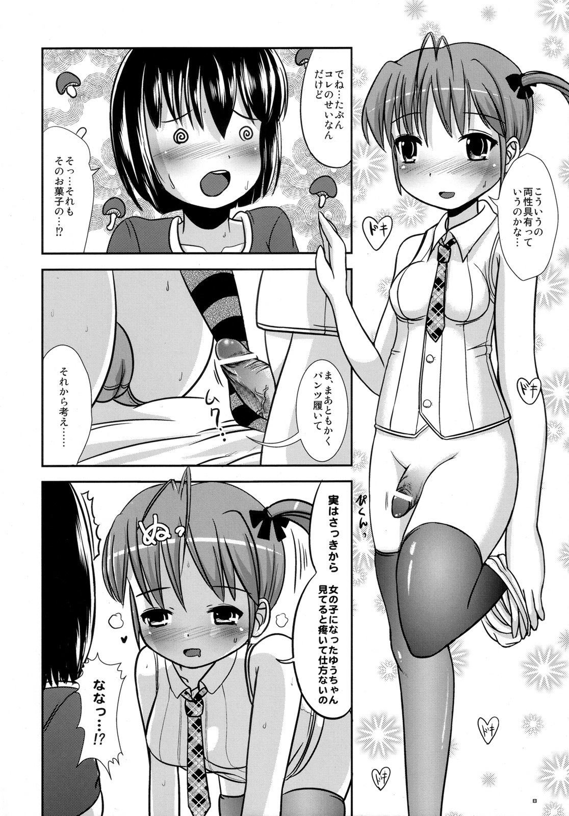 (Futaket 4) [L.P.E.G. (Marneko)] Okashina Silky You - Sweet Silky You page 7 full