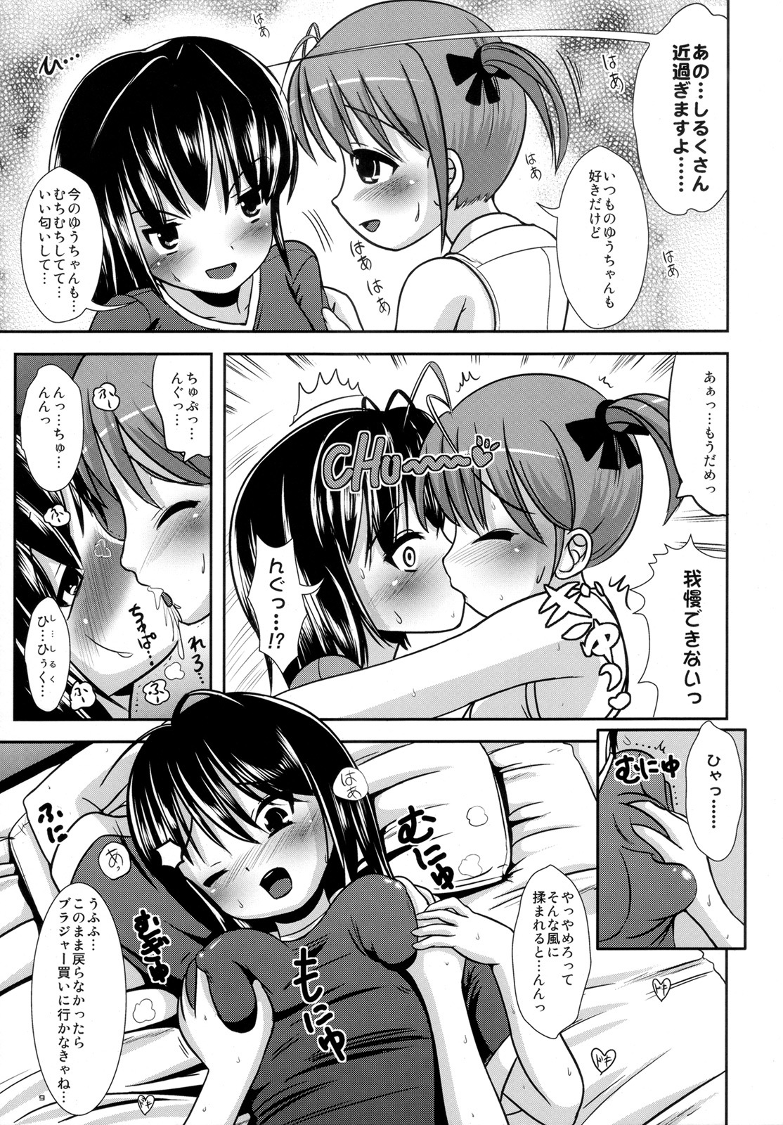 (Futaket 4) [L.P.E.G. (Marneko)] Okashina Silky You - Sweet Silky You page 8 full