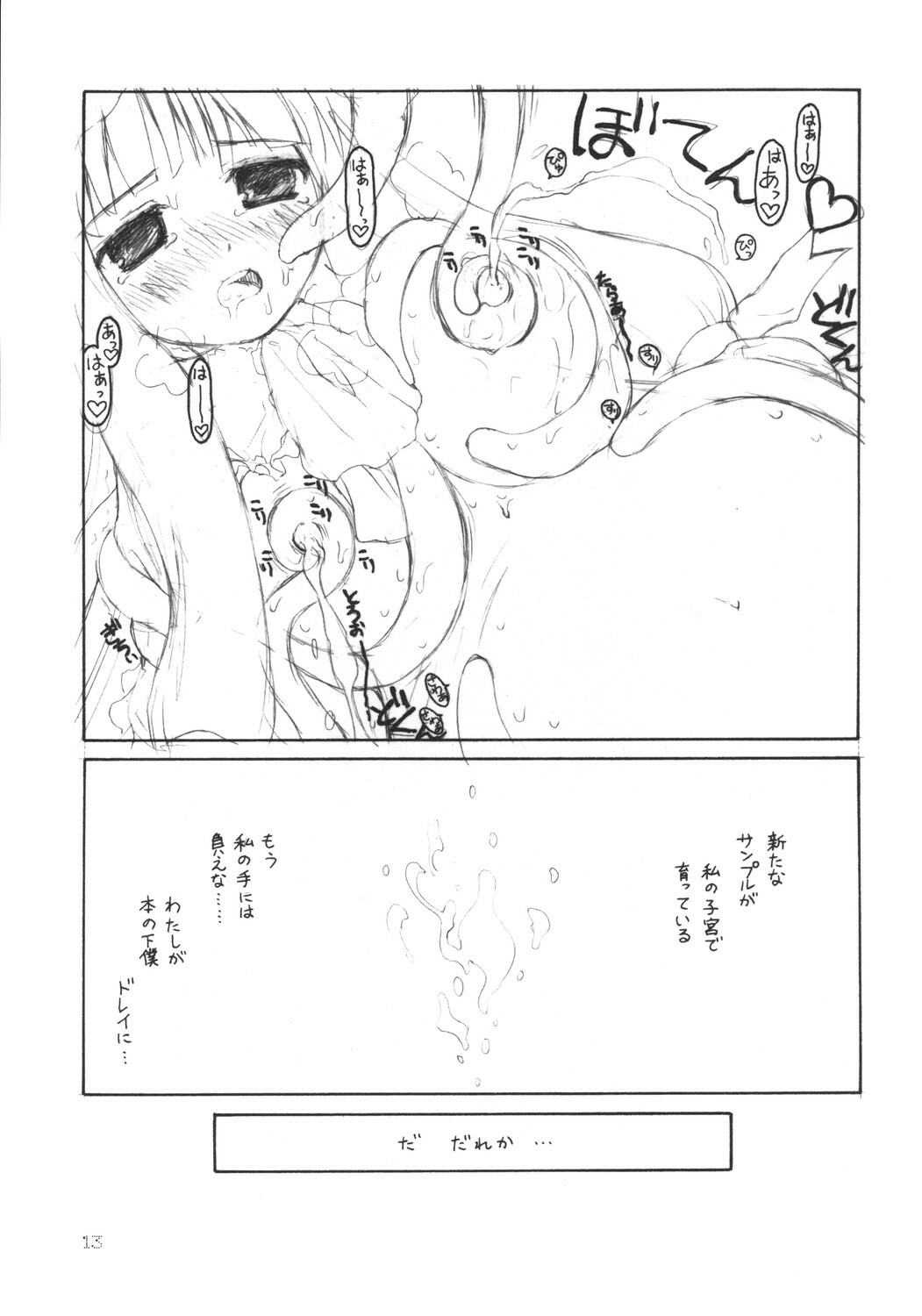 (Tsuki no Utage 1) [ERA FEEL (Kuraoka Aki)] Patchouli no Senrei - Aru Yakata no Ichinichi Sono 1 (Touhou Project) page 13 full