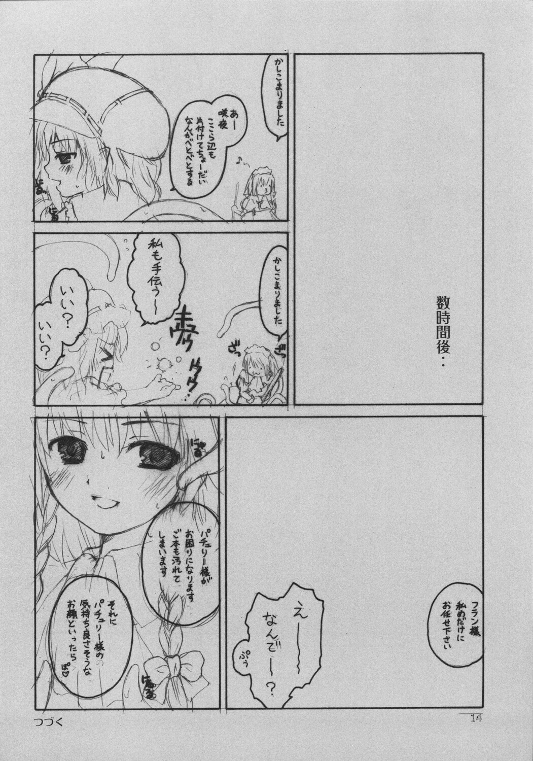 (Tsuki no Utage 1) [ERA FEEL (Kuraoka Aki)] Patchouli no Senrei - Aru Yakata no Ichinichi Sono 1 (Touhou Project) page 14 full