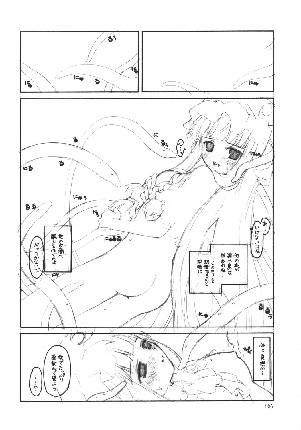 (Tsuki no Utage 1) [ERA FEEL (Kuraoka Aki)] Patchouli no Senrei - Aru Yakata no Ichinichi Sono 1 (Touhou Project) page 6 full