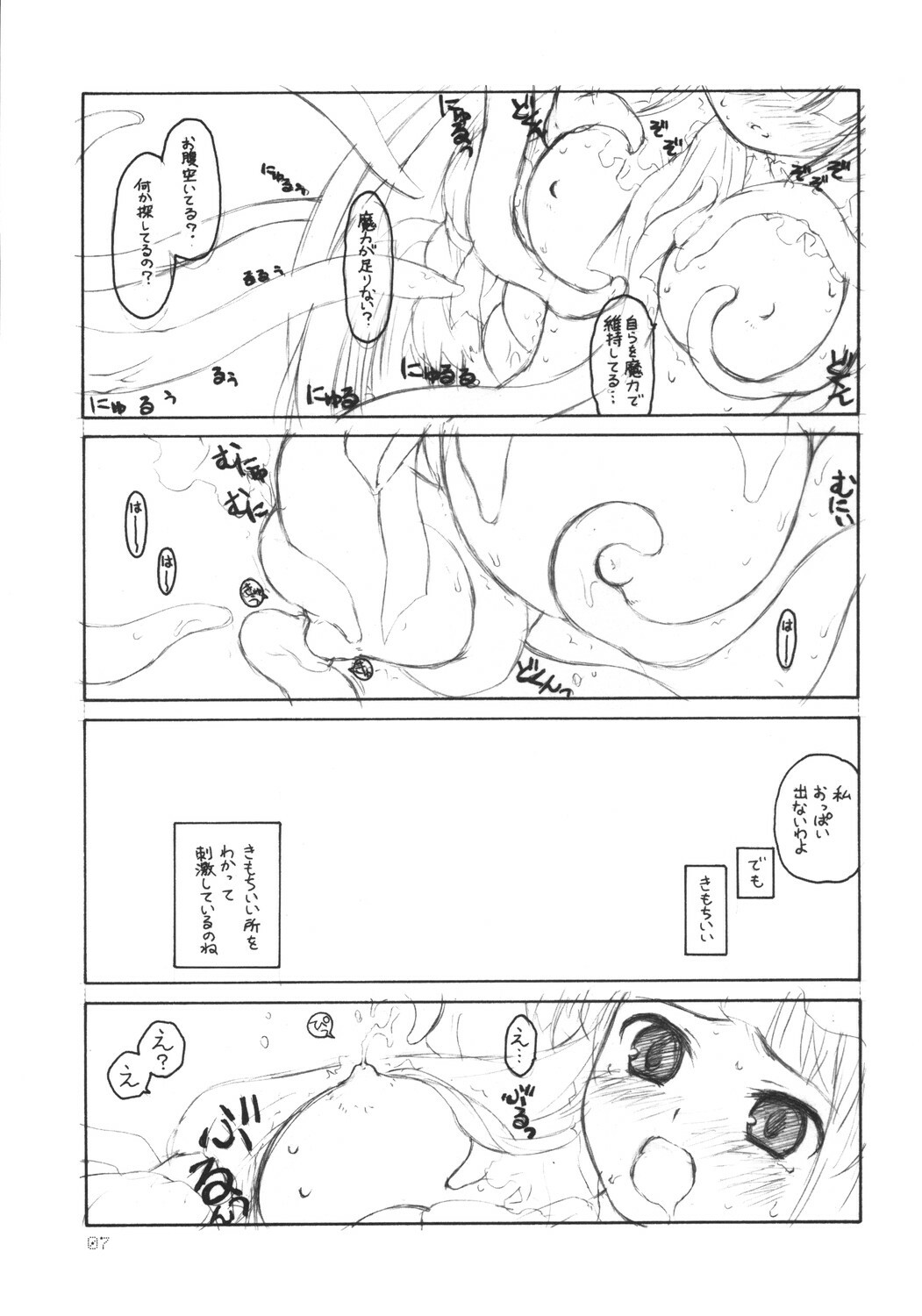 (Tsuki no Utage 1) [ERA FEEL (Kuraoka Aki)] Patchouli no Senrei - Aru Yakata no Ichinichi Sono 1 (Touhou Project) page 7 full