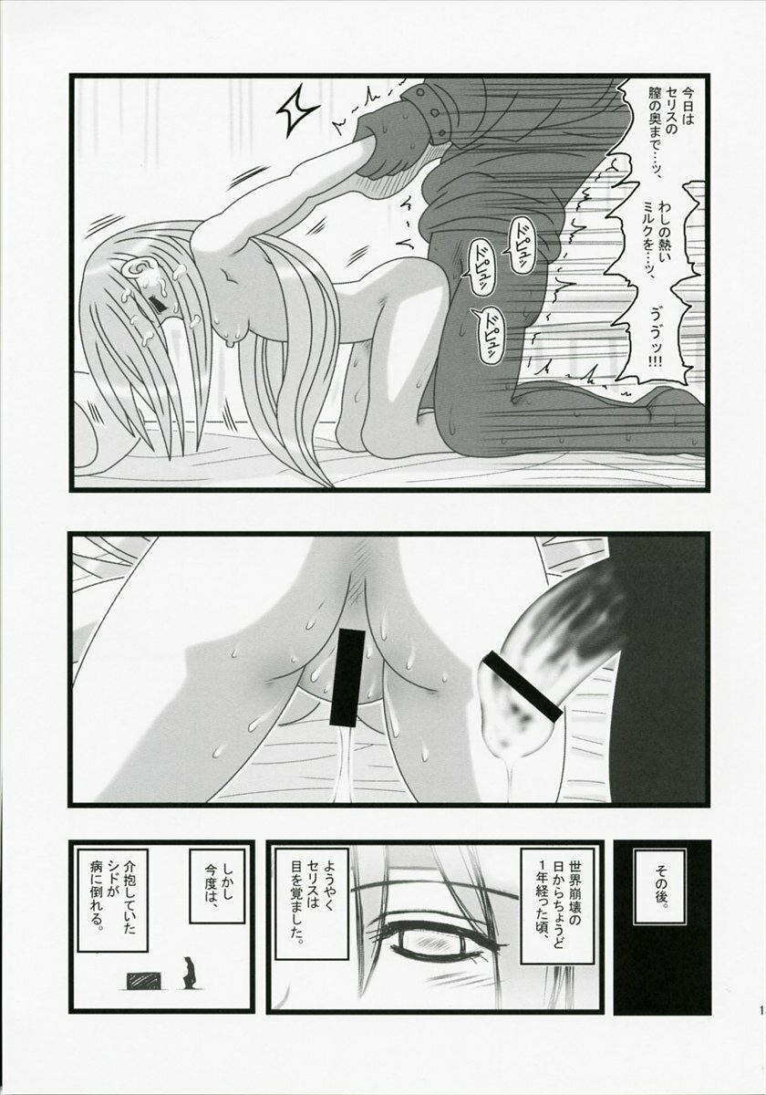 (CT10) [Daitoutaku (Nabeshima Mike)] Ryoujoku Jijii ga Mezamenu Bishoujo o Ichinenkan Kaigo EQ (Final Fantasy VI) page 12 full