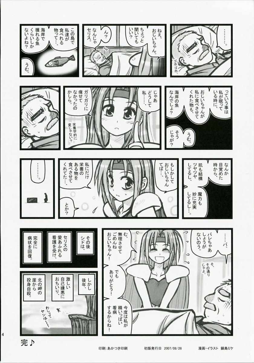 (CT10) [Daitoutaku (Nabeshima Mike)] Ryoujoku Jijii ga Mezamenu Bishoujo o Ichinenkan Kaigo EQ (Final Fantasy VI) page 13 full