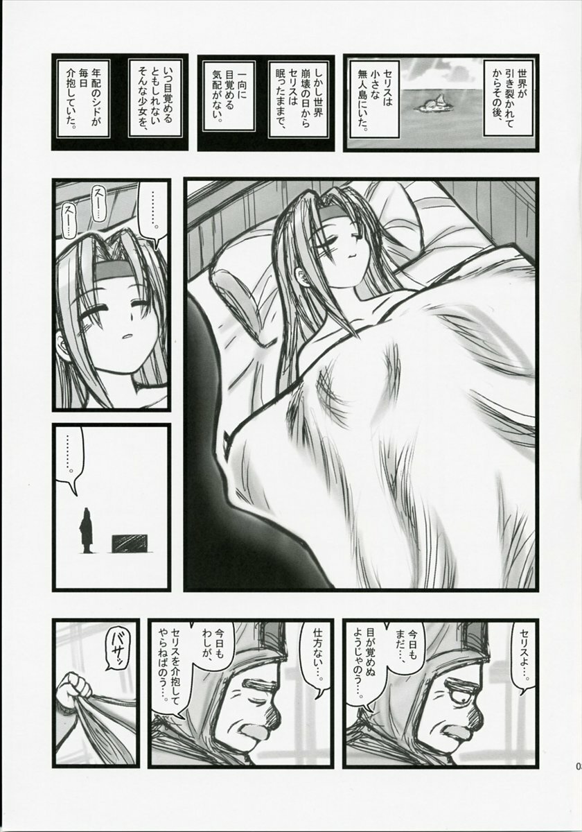 (CT10) [Daitoutaku (Nabeshima Mike)] Ryoujoku Jijii ga Mezamenu Bishoujo o Ichinenkan Kaigo EQ (Final Fantasy VI) page 2 full