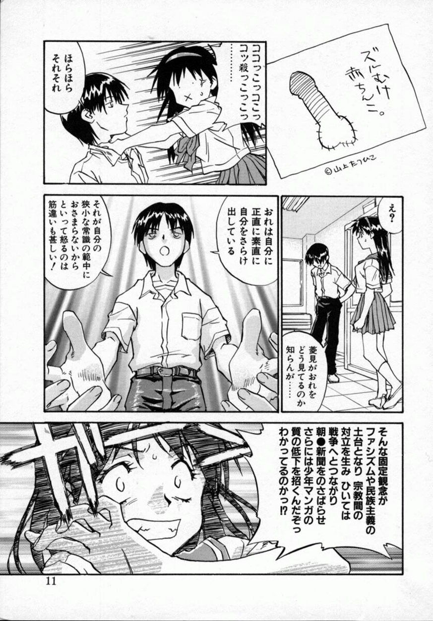 [ZERRY Fujio] Tobira o kojiakete page 10 full