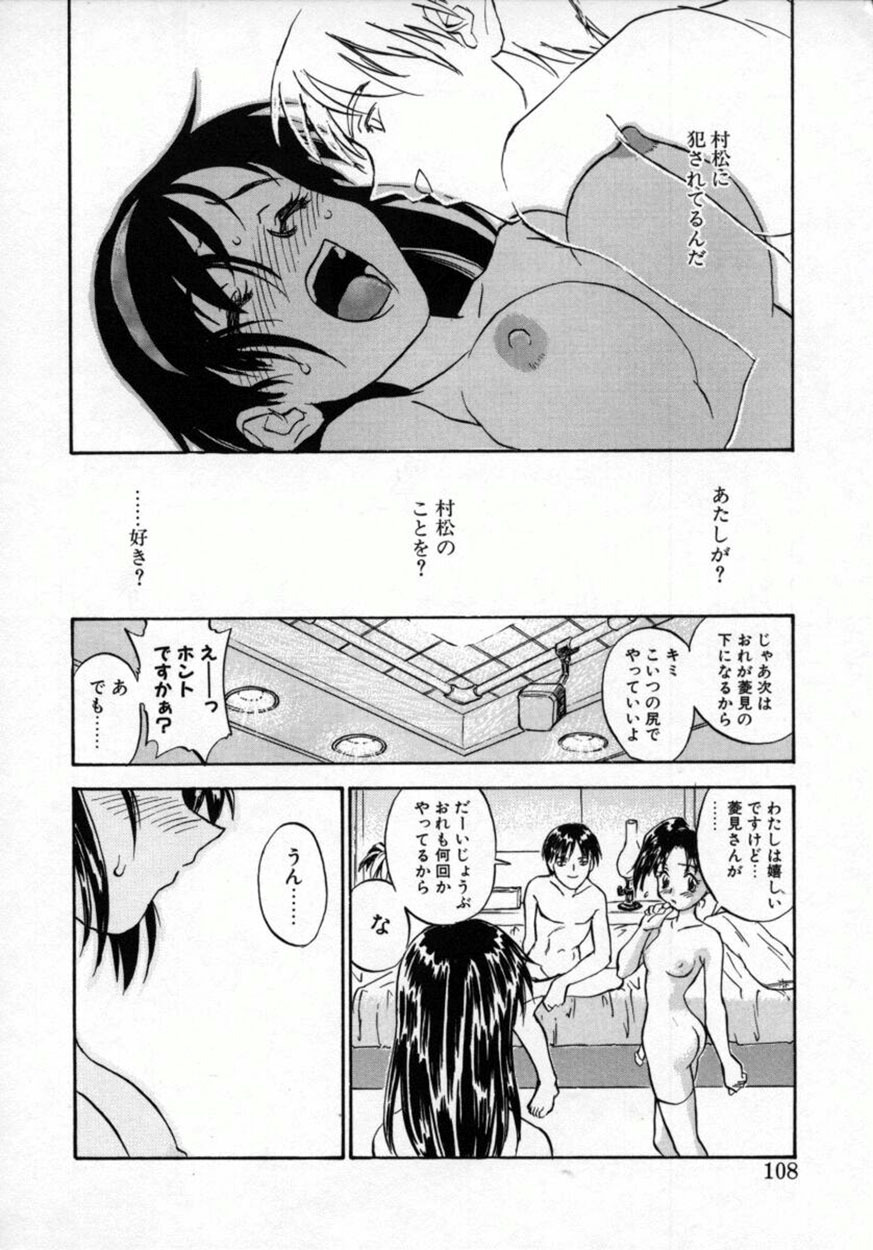 [ZERRY Fujio] Tobira o kojiakete page 107 full