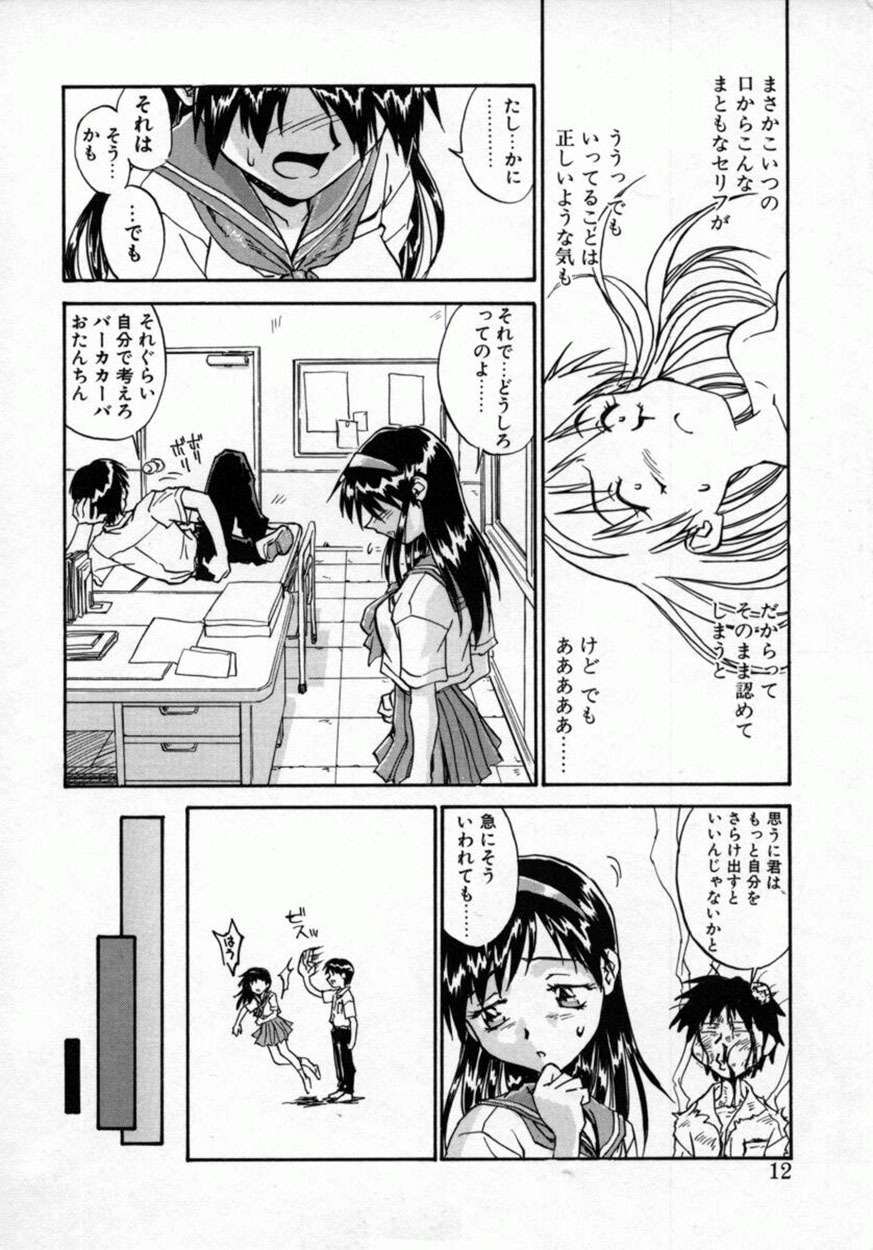 [ZERRY Fujio] Tobira o kojiakete page 11 full