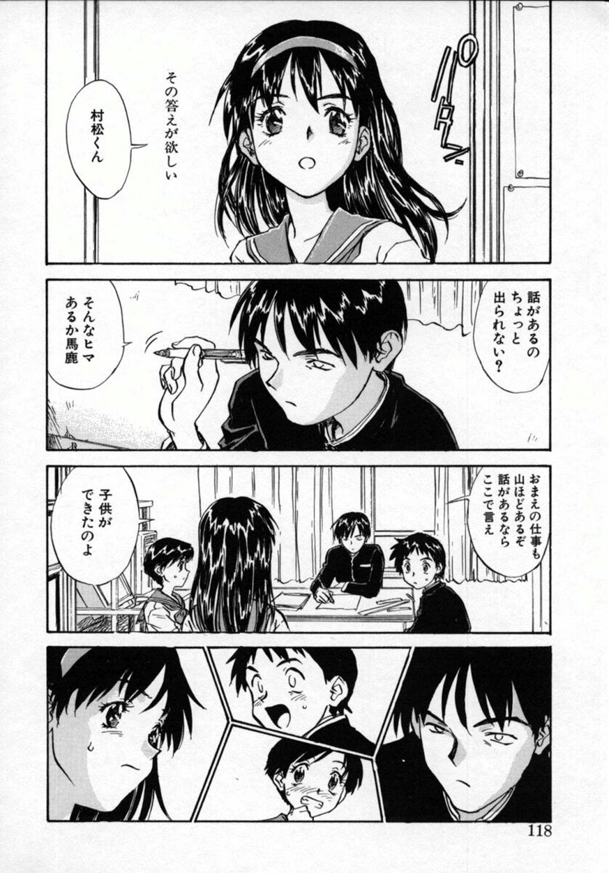 [ZERRY Fujio] Tobira o kojiakete page 117 full