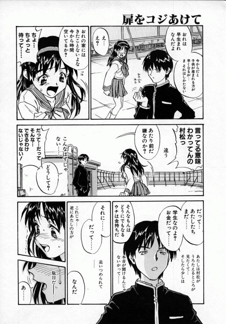 [ZERRY Fujio] Tobira o kojiakete page 119 full