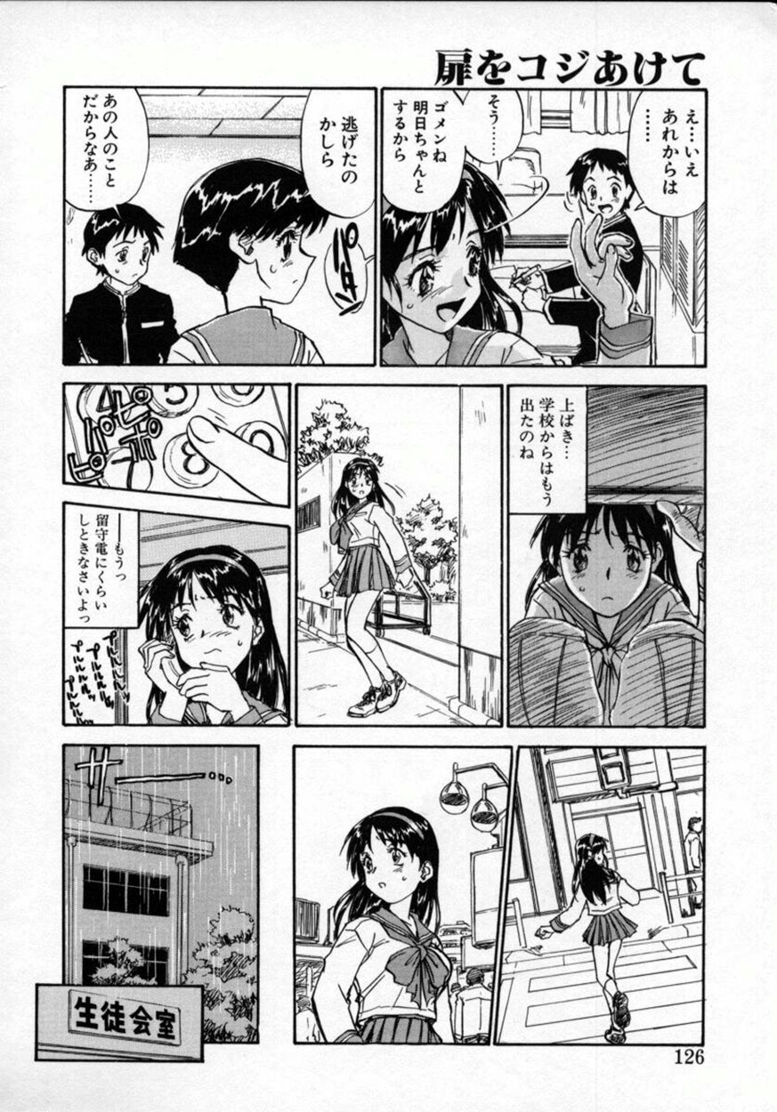 [ZERRY Fujio] Tobira o kojiakete page 125 full