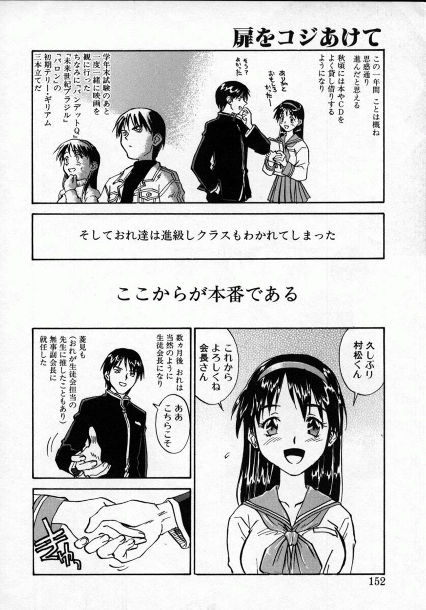 [ZERRY Fujio] Tobira o kojiakete page 151 full