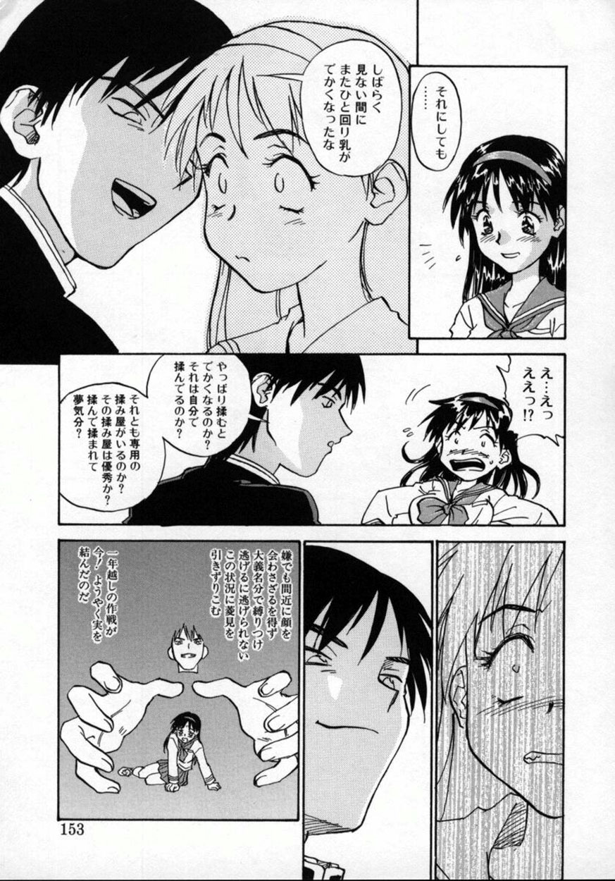 [ZERRY Fujio] Tobira o kojiakete page 152 full