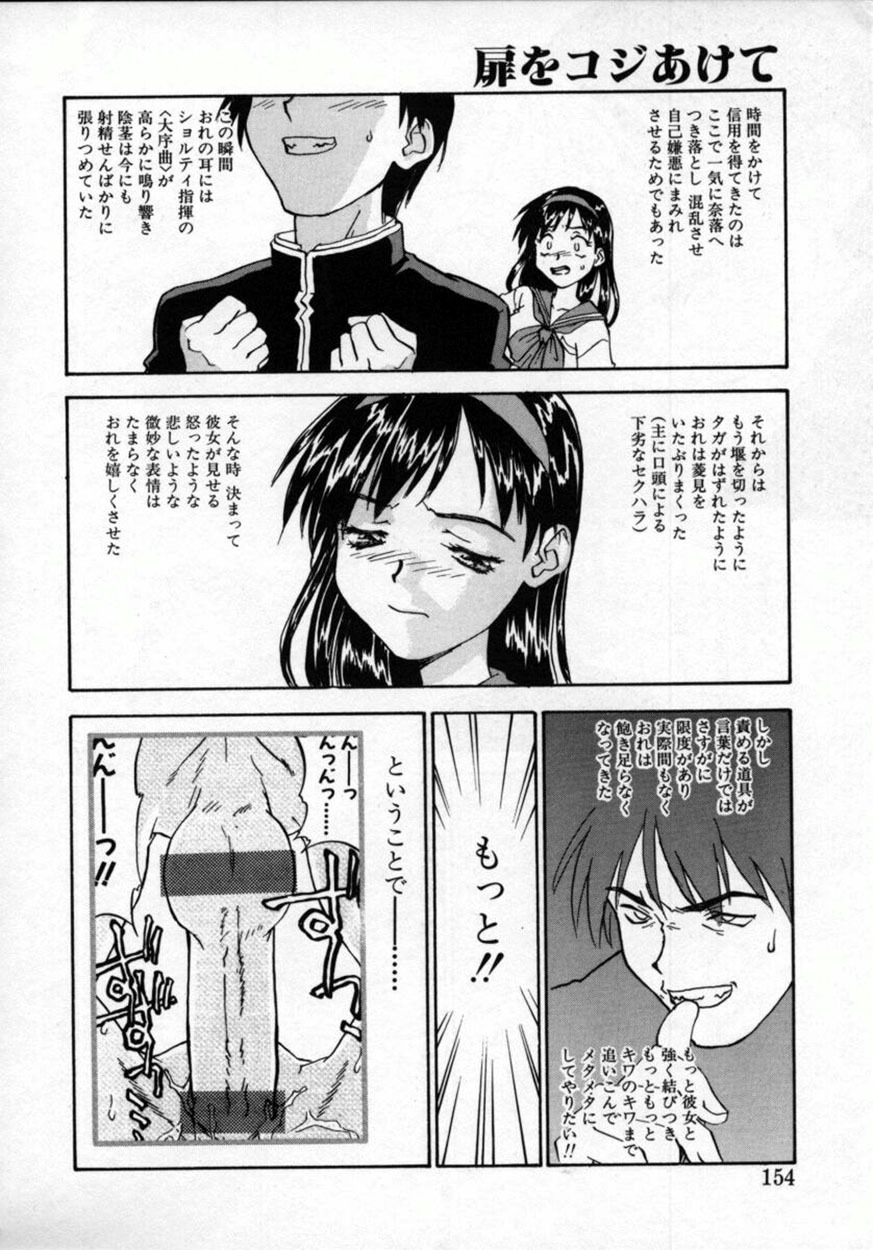 [ZERRY Fujio] Tobira o kojiakete page 153 full