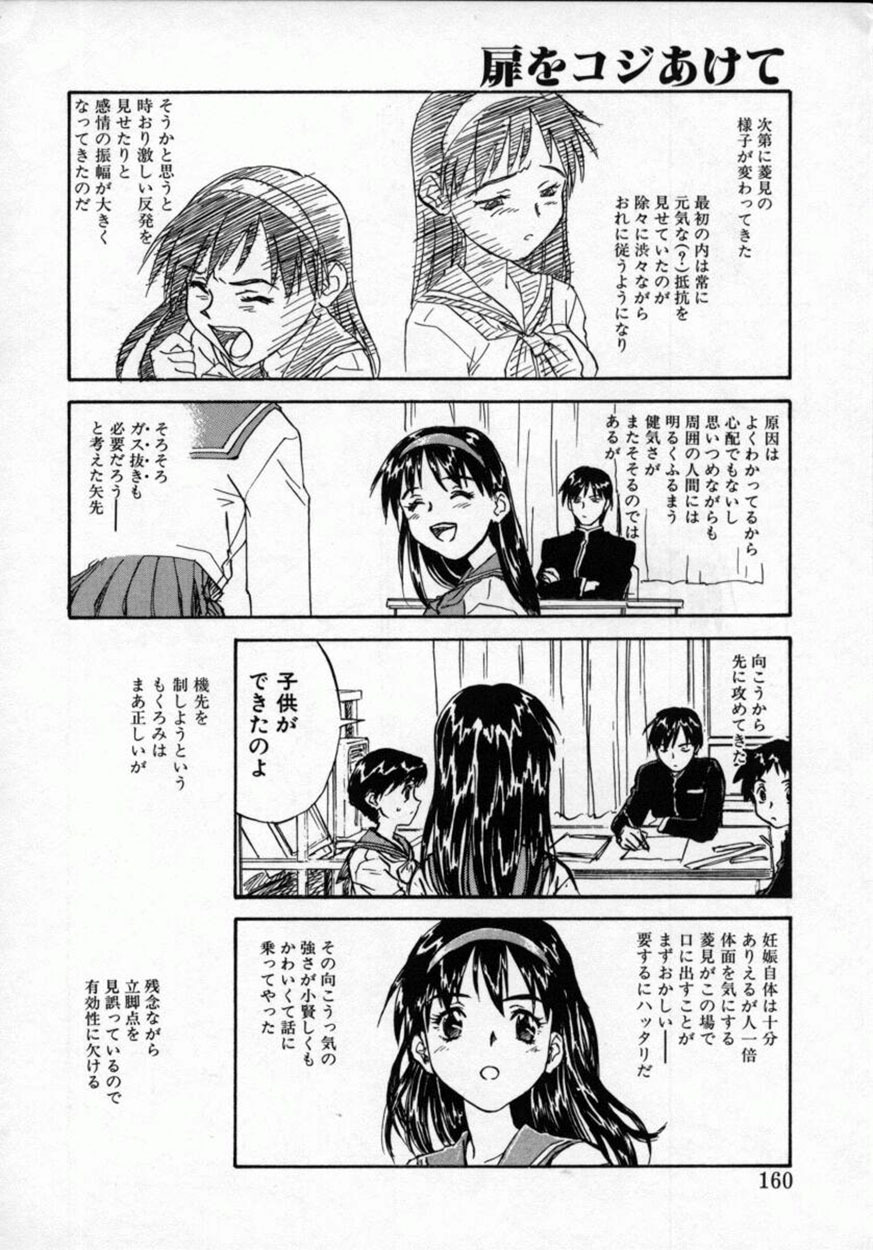 [ZERRY Fujio] Tobira o kojiakete page 159 full