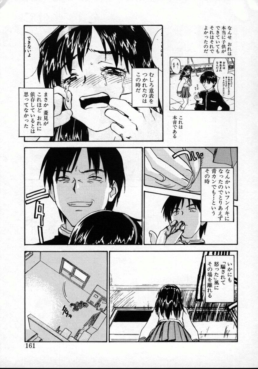 [ZERRY Fujio] Tobira o kojiakete page 160 full