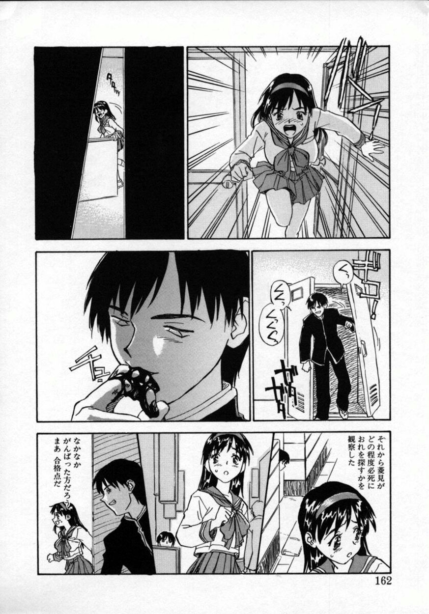 [ZERRY Fujio] Tobira o kojiakete page 161 full