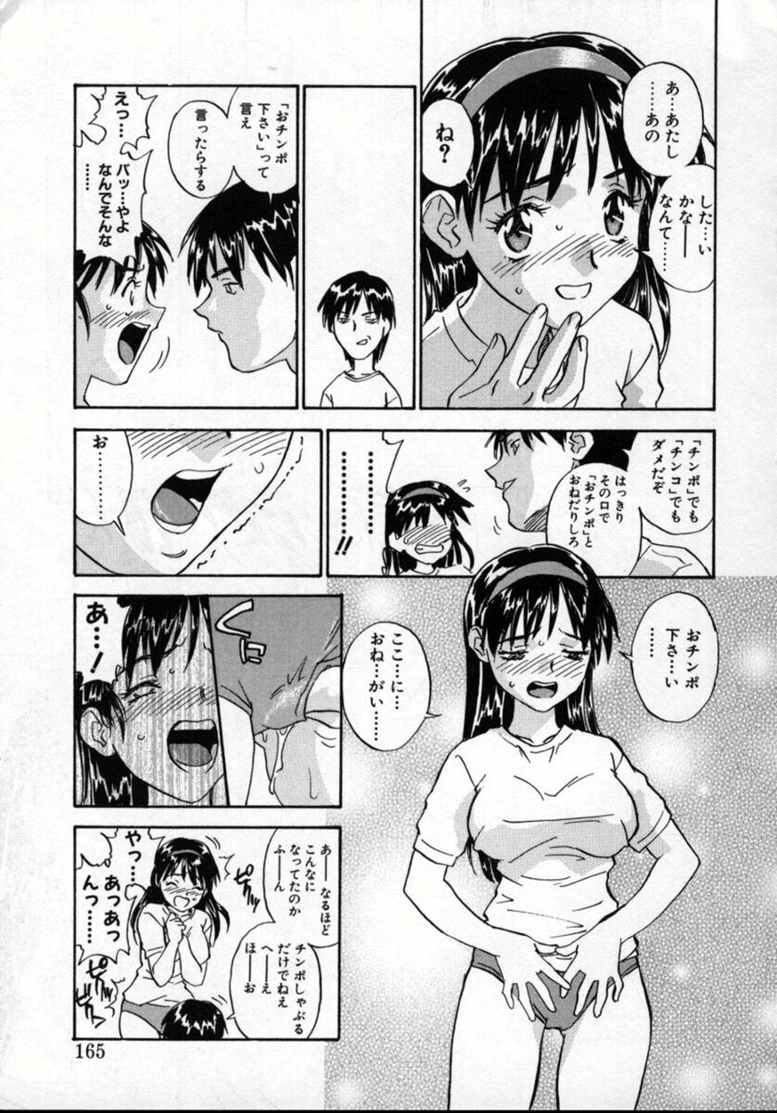 [ZERRY Fujio] Tobira o kojiakete page 164 full