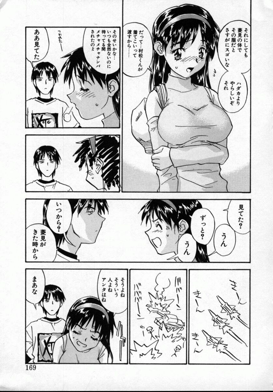 [ZERRY Fujio] Tobira o kojiakete page 168 full