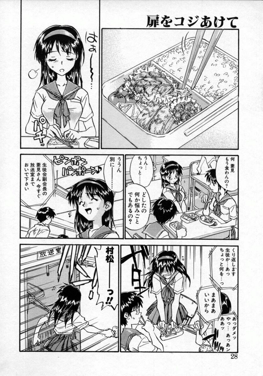 [ZERRY Fujio] Tobira o kojiakete page 27 full