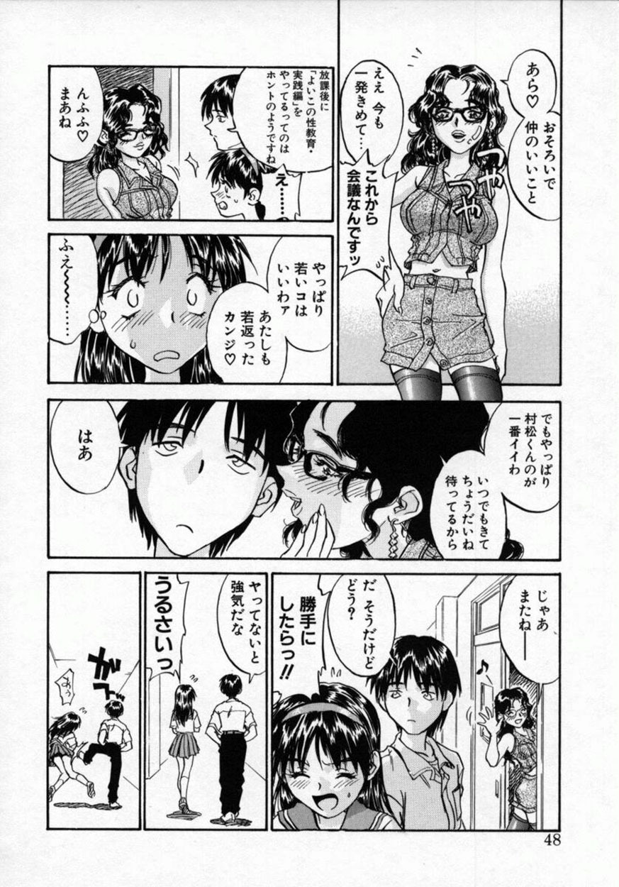 [ZERRY Fujio] Tobira o kojiakete page 47 full