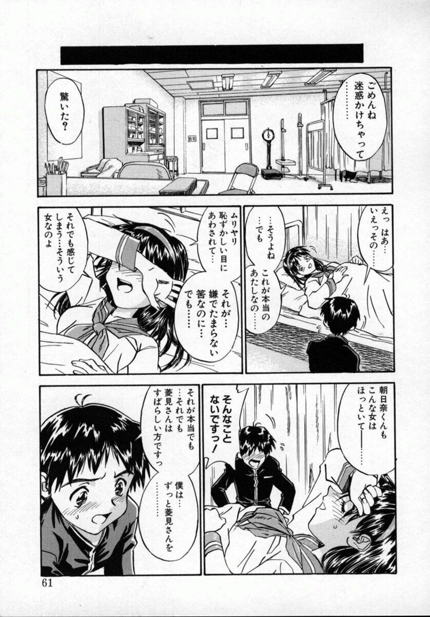 [ZERRY Fujio] Tobira o kojiakete page 60 full