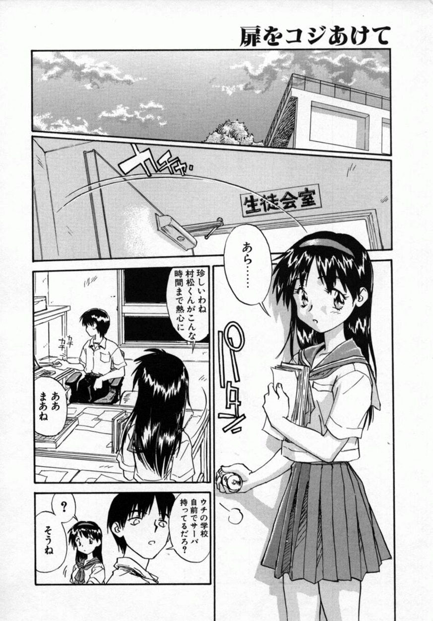 [ZERRY Fujio] Tobira o kojiakete page 7 full