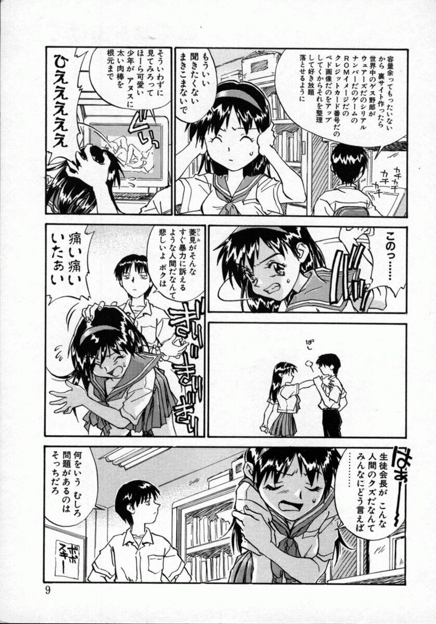 [ZERRY Fujio] Tobira o kojiakete page 8 full