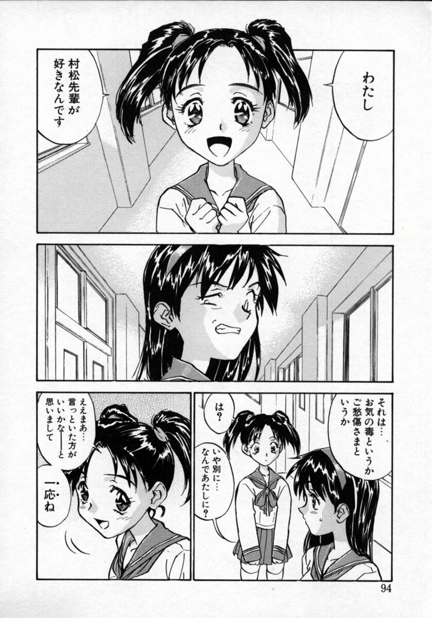 [ZERRY Fujio] Tobira o kojiakete page 93 full