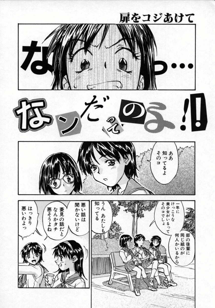 [ZERRY Fujio] Tobira o kojiakete page 95 full