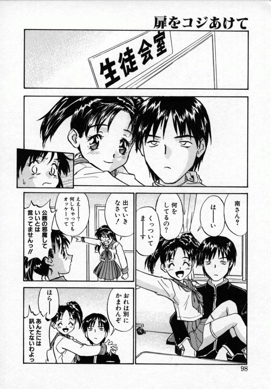 [ZERRY Fujio] Tobira o kojiakete page 97 full