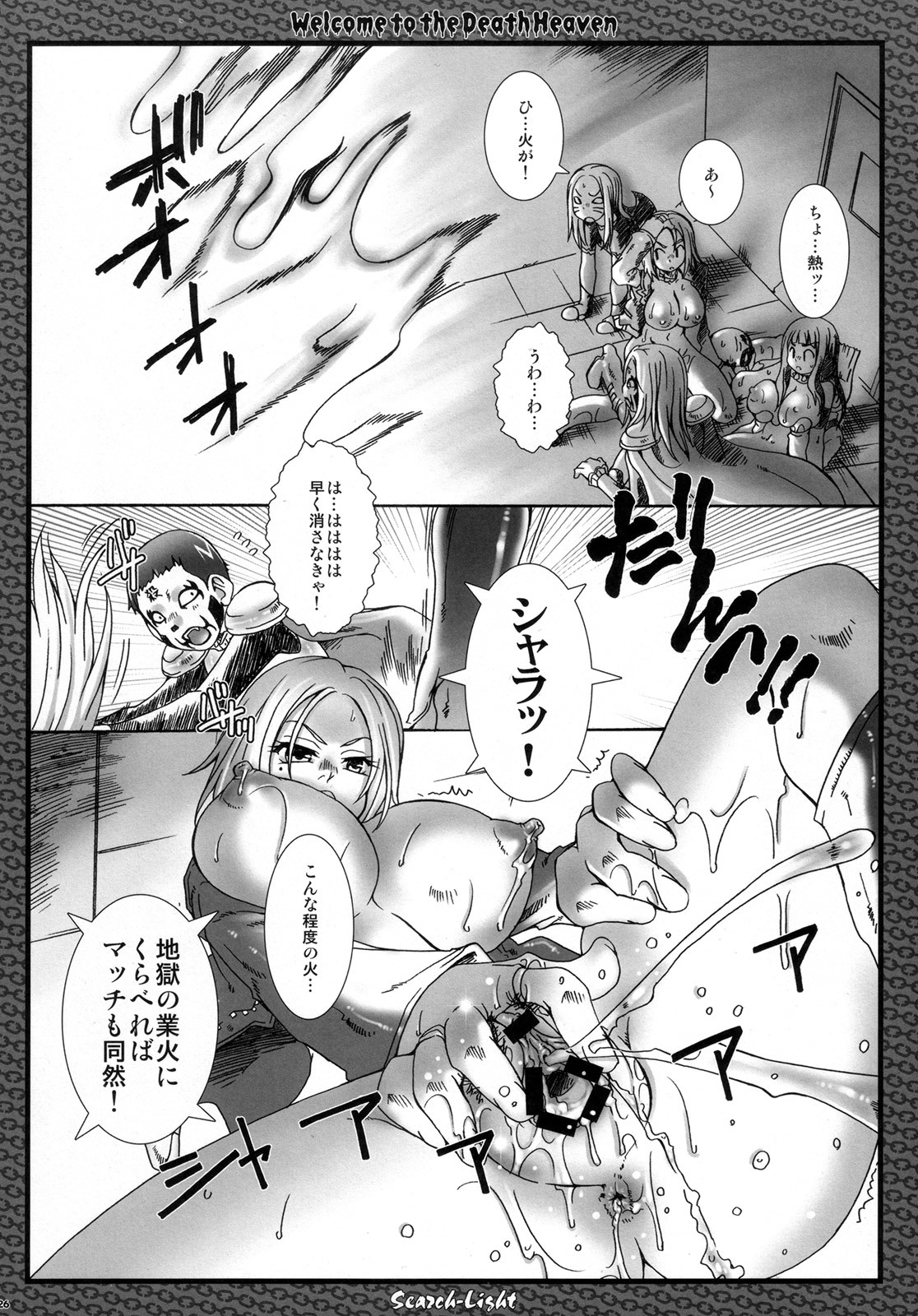 (Futaket 4) [Search-Light (Kurosaki Kotora)] Gouka no Meltdown (Detroit Metal City) page 25 full