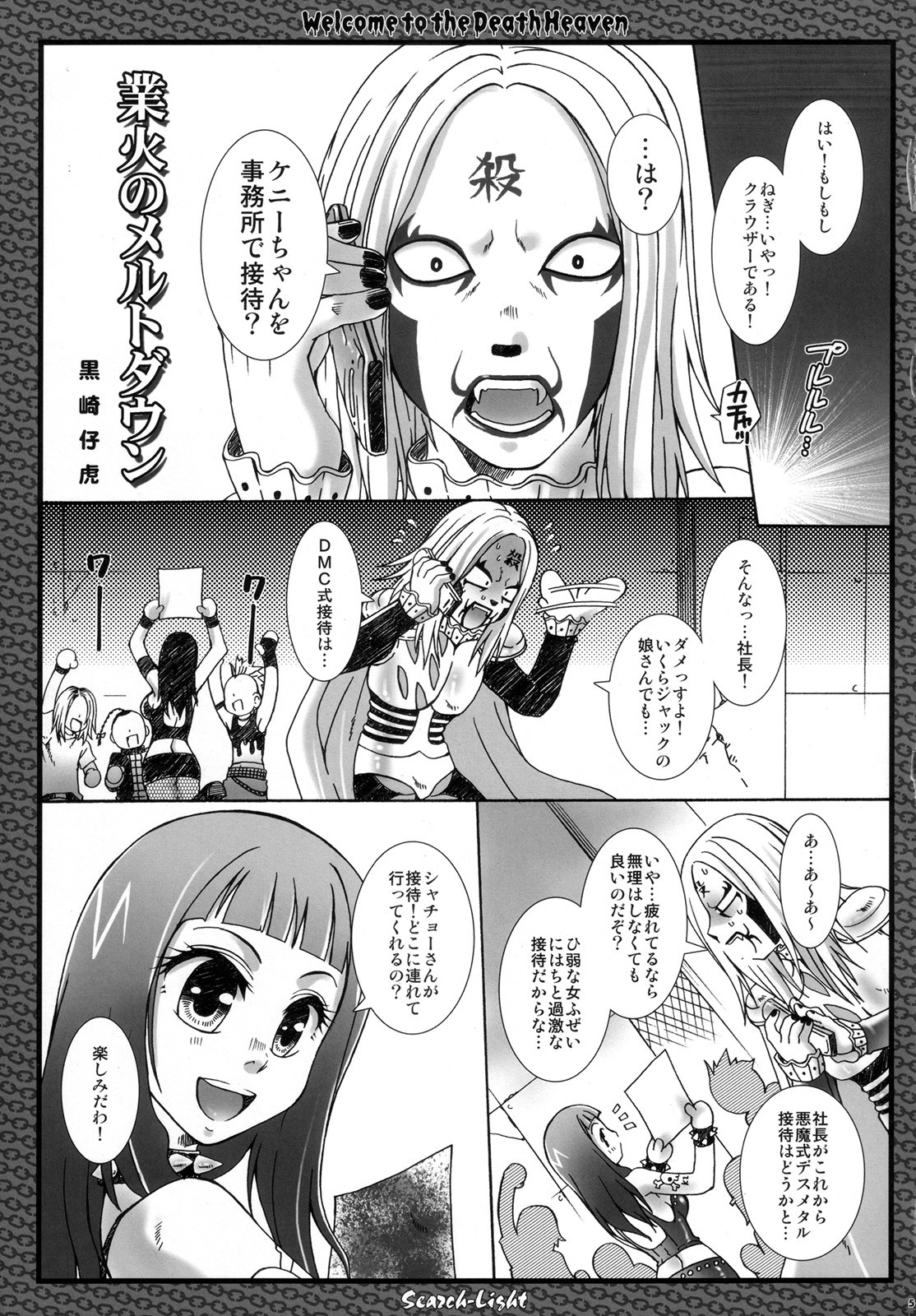 (Futaket 4) [Search-Light (Kurosaki Kotora)] Gouka no Meltdown (Detroit Metal City) page 4 full