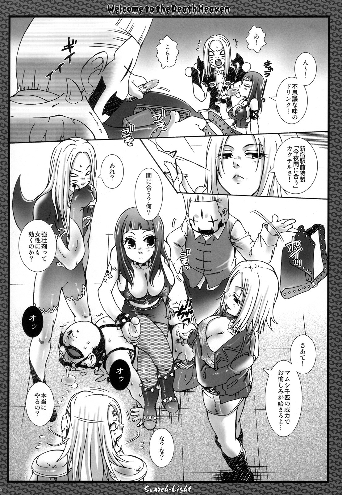 (Futaket 4) [Search-Light (Kurosaki Kotora)] Gouka no Meltdown (Detroit Metal City) page 7 full