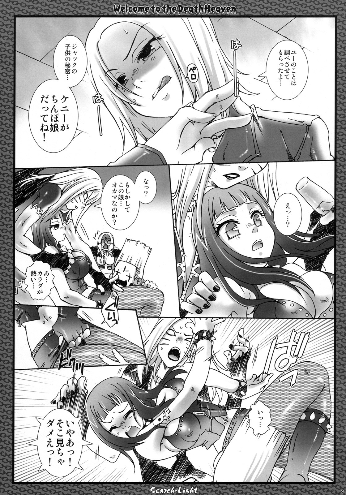 (Futaket 4) [Search-Light (Kurosaki Kotora)] Gouka no Meltdown (Detroit Metal City) page 8 full