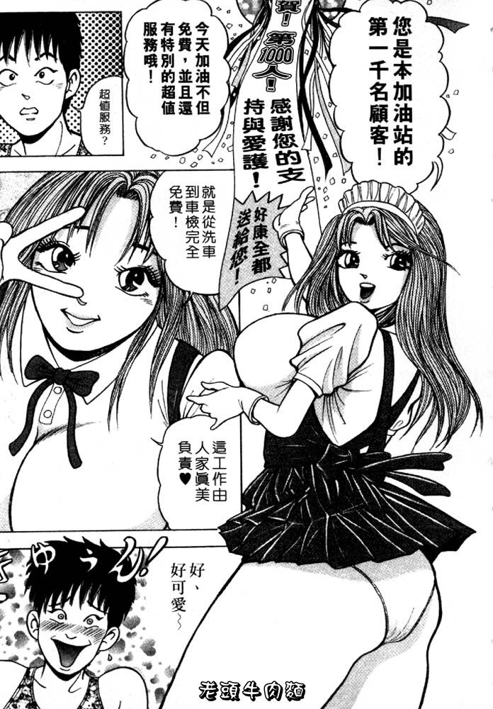 [Sakurano Hikaru] Tenshi no Aegi | 天使的呻吟 [Chinese] page 111 full