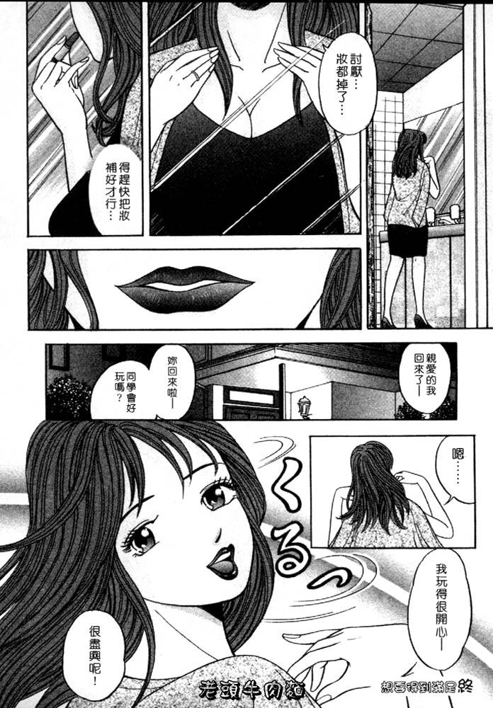 [Sakurano Hikaru] Tenshi no Aegi | 天使的呻吟 [Chinese] page 52 full