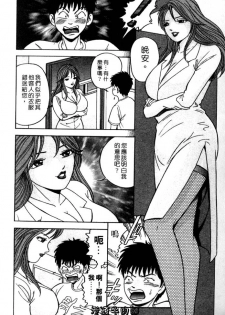 [Sakurano Hikaru] Tenshi no Aegi | 天使的呻吟 [Chinese] - page 26