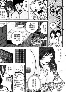 [Sakurano Hikaru] Tenshi no Aegi | 天使的呻吟 [Chinese] - page 39