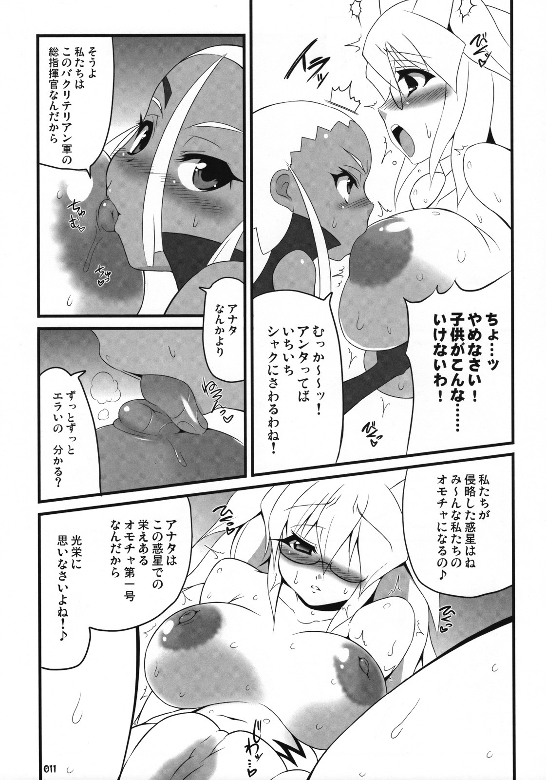 (SC40) [z-s-e] XEXEZ. (Otomedius) page 10 full