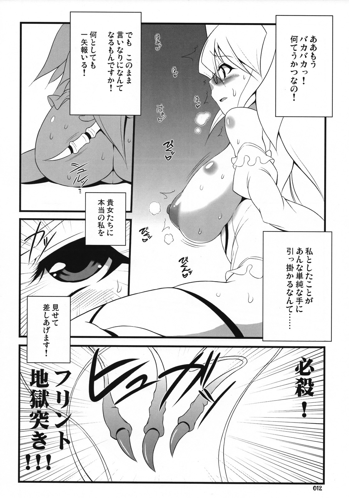 (SC40) [z-s-e] XEXEZ. (Otomedius) page 11 full