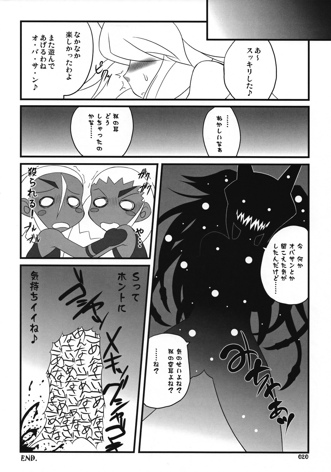 (SC40) [z-s-e] XEXEZ. (Otomedius) page 19 full