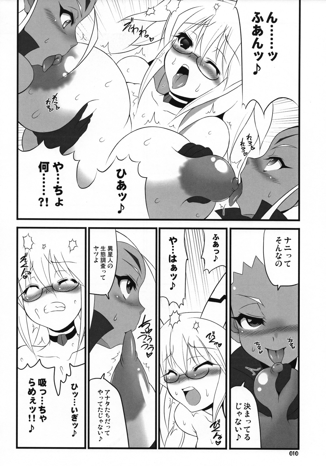 (SC40) [z-s-e] XEXEZ. (Otomedius) page 9 full