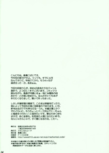 (COMIC1☆2) [Mechanical Code (Takahashi Kobato)] Otonari. Pre Version (Yotsubato!) - page 13