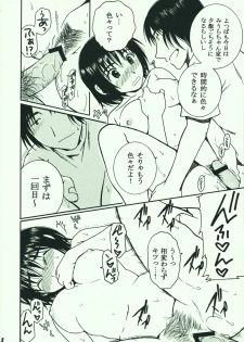 (COMIC1☆2) [Mechanical Code (Takahashi Kobato)] Otonari. Pre Version (Yotsubato!) - page 7