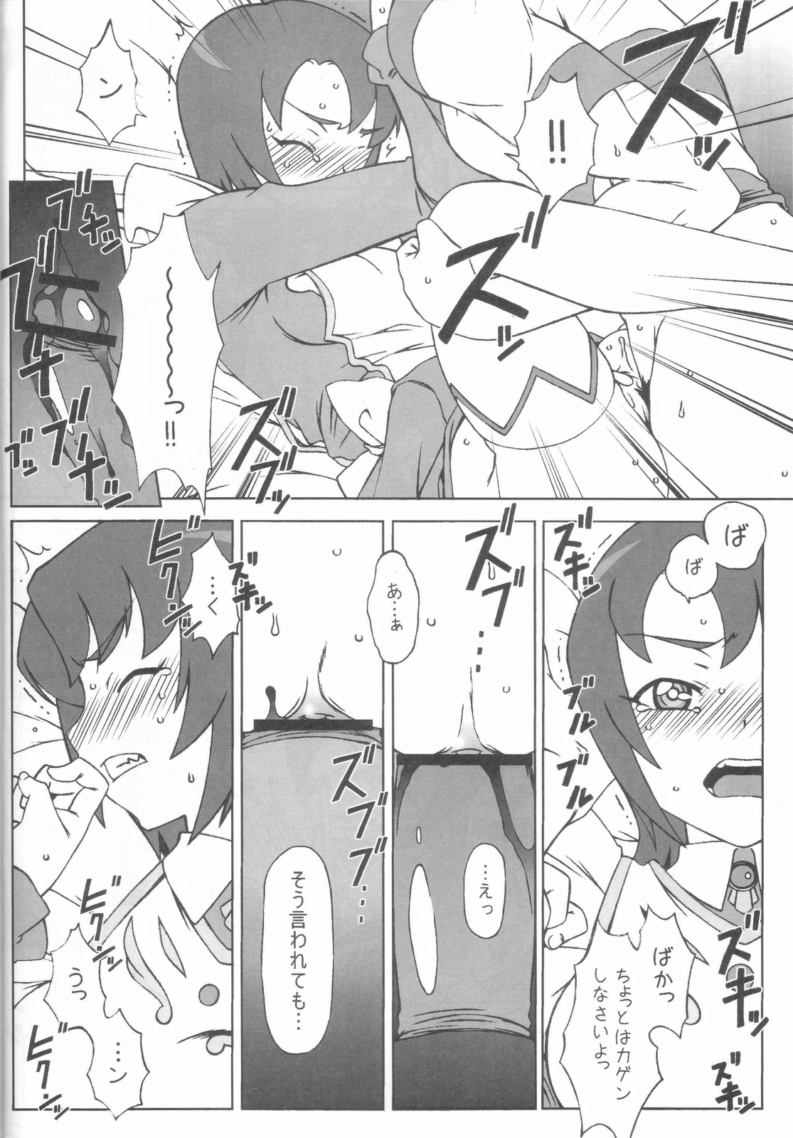 (C70) [Hitori Tower Bridge (Hakkyou Daioujou)] Shima Shima Dan ni Hairou!! (Mai-Otome) page 13 full