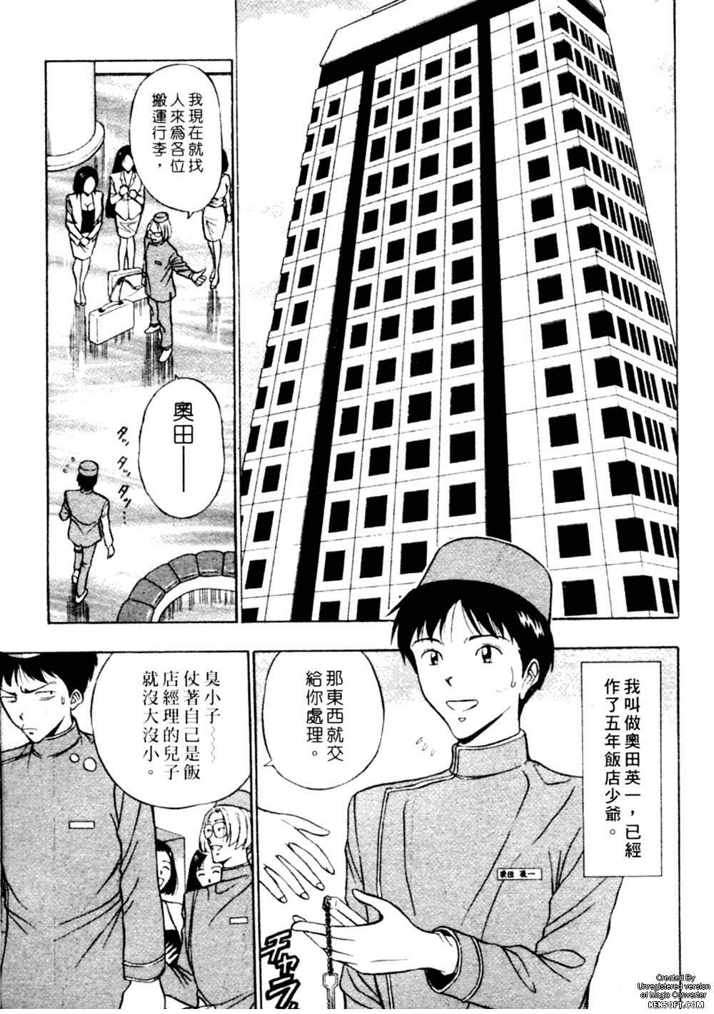 [Nagashima Chousuke] Chijouke no Jijou | 千城痴女傳奇 [Chinese] page 10 full